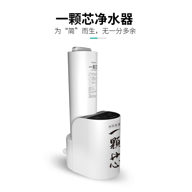 家乐事一颗芯净水器F1011