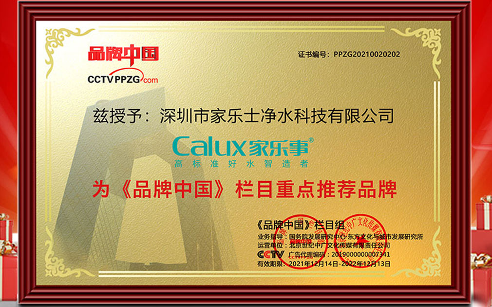 重磅！家乐事再次荣获《品牌中国》栏目重点推荐品牌