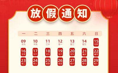 家乐事净水器2023放假通知