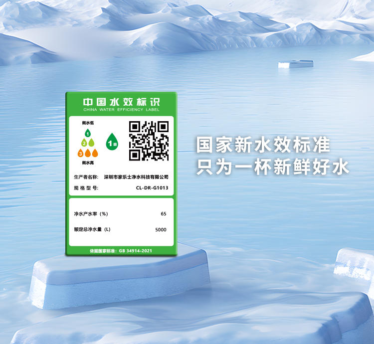 家乐事净水器G1013