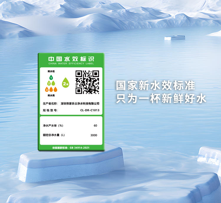 家乐事好水福C1013