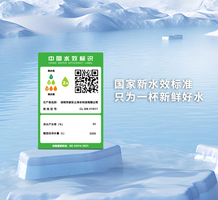 家乐事一颗芯净水器F1011