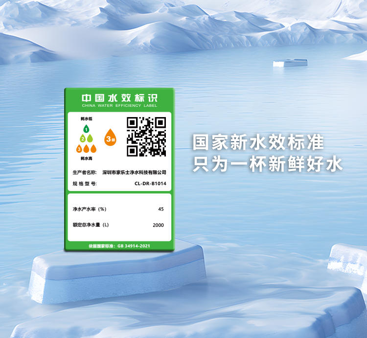 平衡水净水器B308 Pro