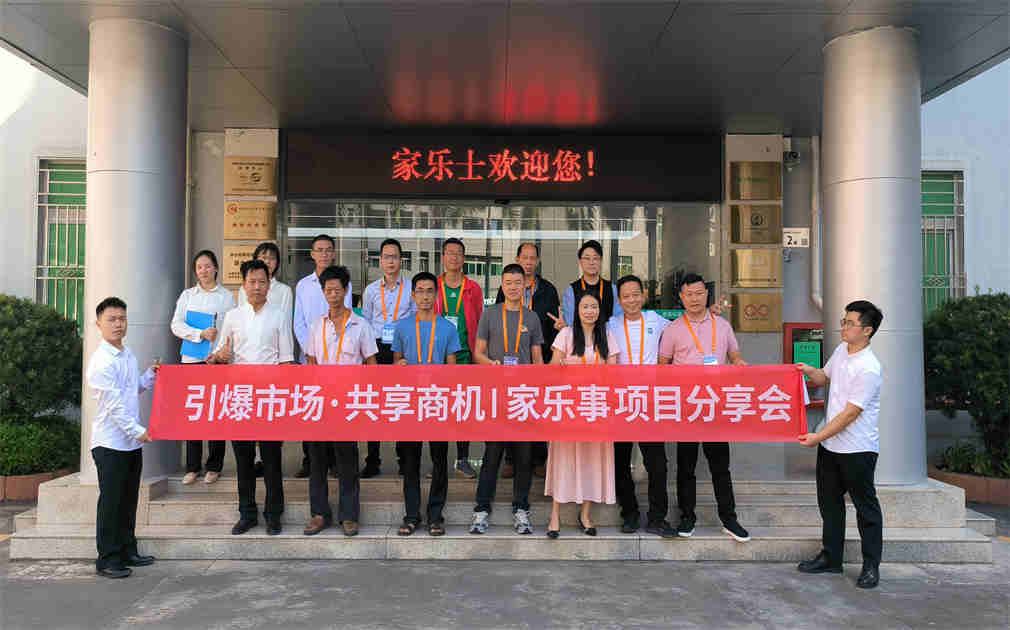引爆市场，共享商机|家乐事2024项目分享会,启航净水新征程