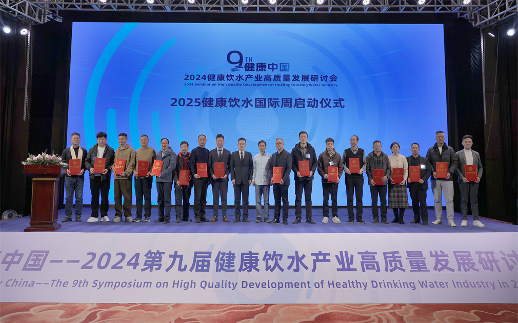 家乐士受邀参加2024第九届健康饮水产业高质量发展研讨会