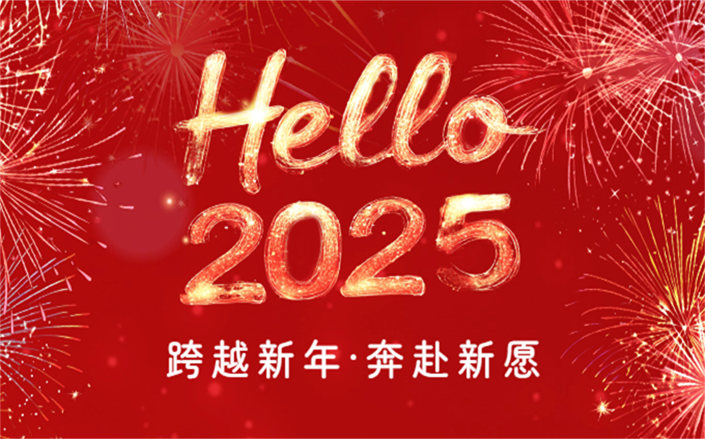 元旦新启,乐享好水|家乐事祝福大家2025元旦快乐