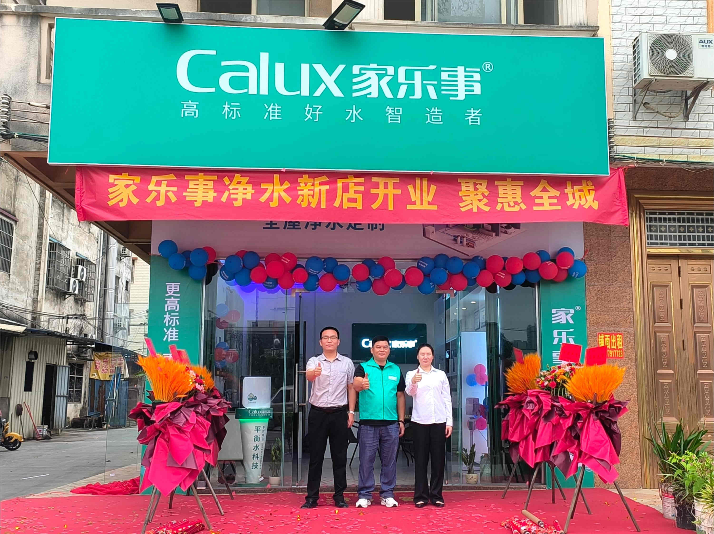 喜讯|热烈祝贺家乐事【合浦县专营店】开业大吉