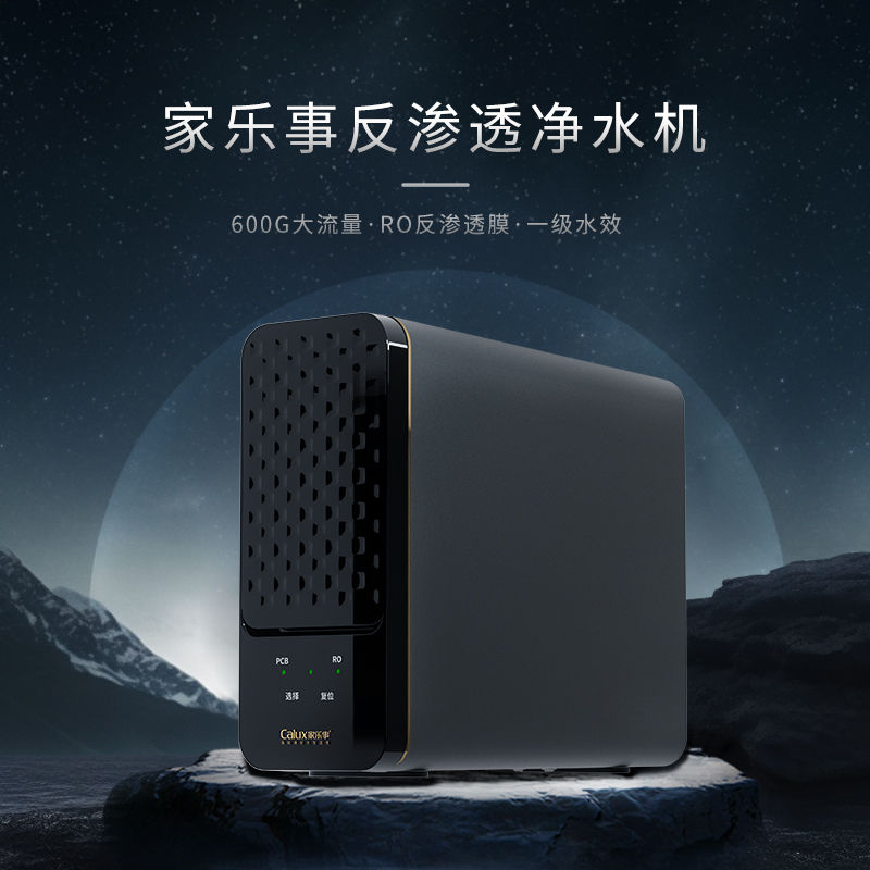 家乐事G1012净水器（普通龙头版）