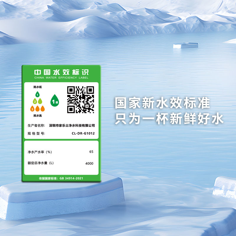 家乐事G1012净水器（普通龙头版）