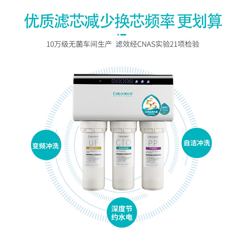 家乐事长白山净水器B203