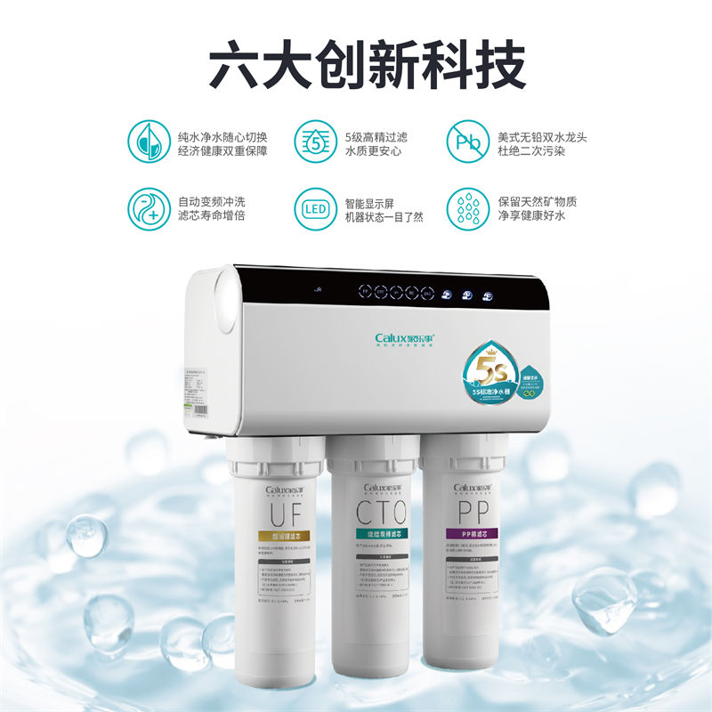 家乐事长白山净水器B203