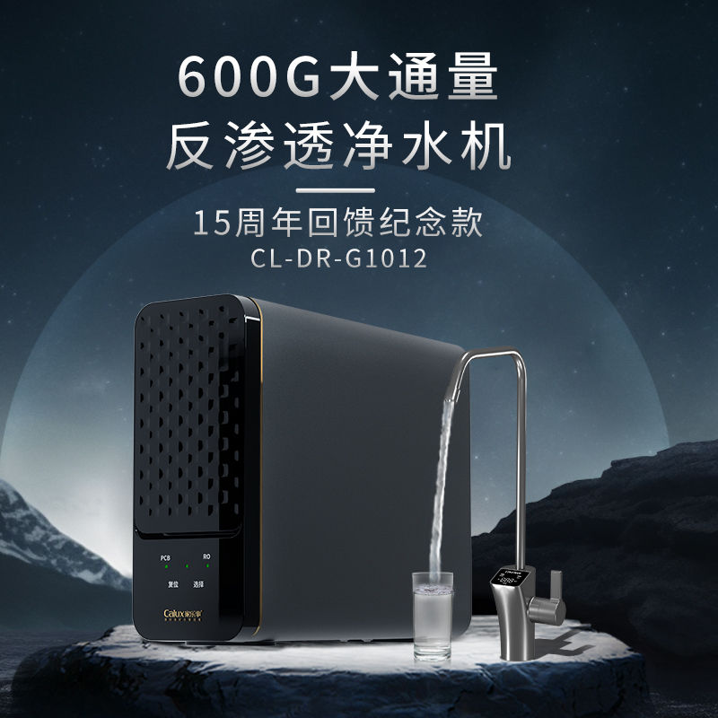 家乐事G1012净水器（屏显龙头版）