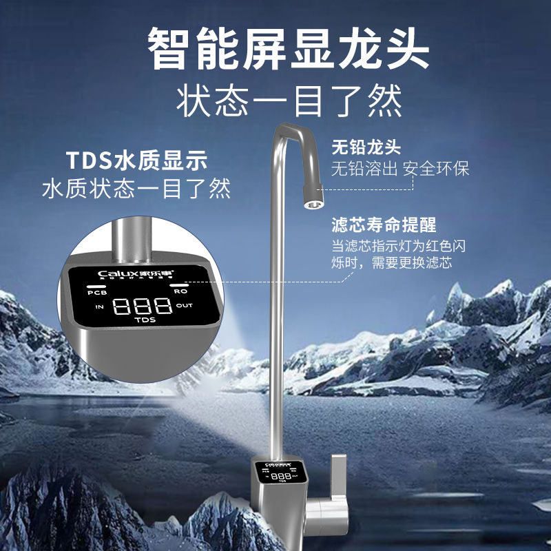 家乐事G1012净水器（屏显龙头版）