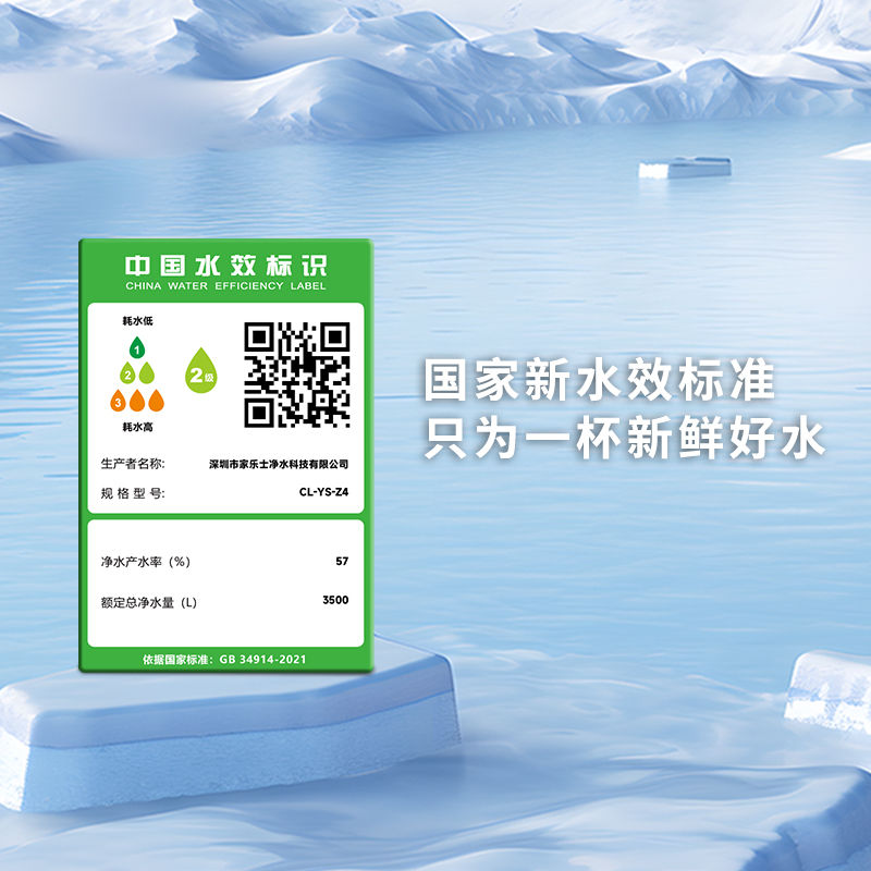 家乐事Z4型商用净水器（60人用）