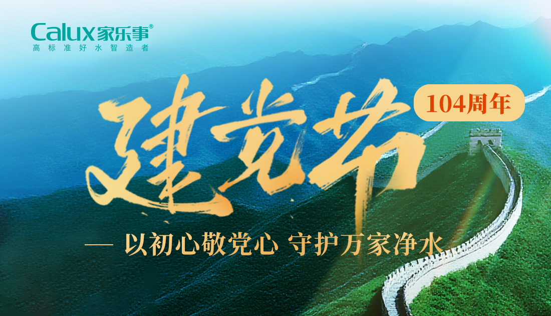 以初心敬党心,守护民众健康|庆祝中国共产党成立104周年