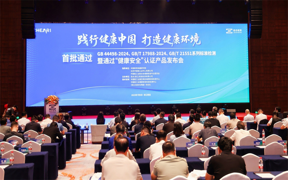 喜讯|家乐事净水器首批通过“健康安全”认证