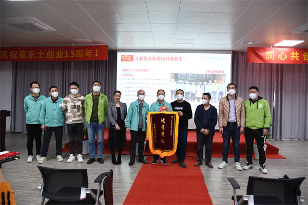2022年度家乐士优秀团队
