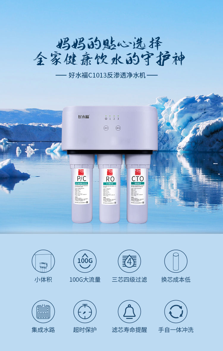 家乐事好水福C1013产品介绍