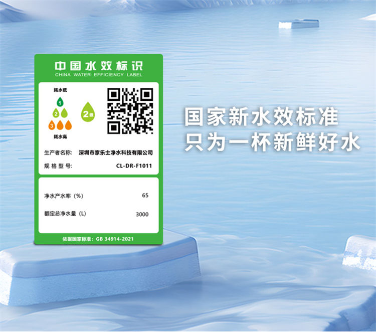 家乐事一颗芯净水器F1011产品介绍