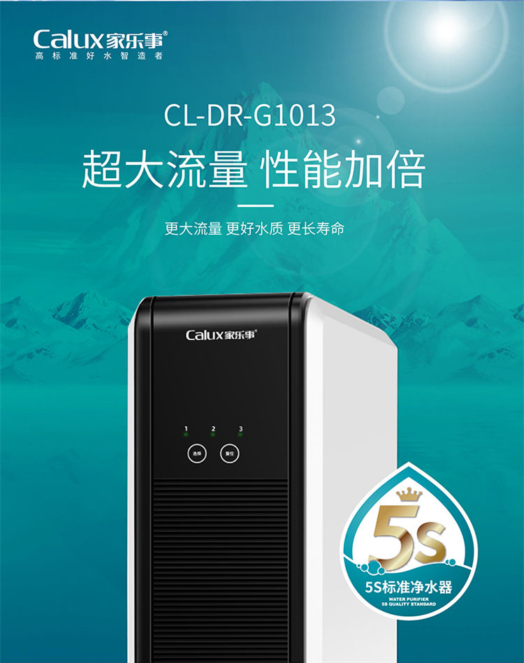 家乐事净水器G1013产品介绍