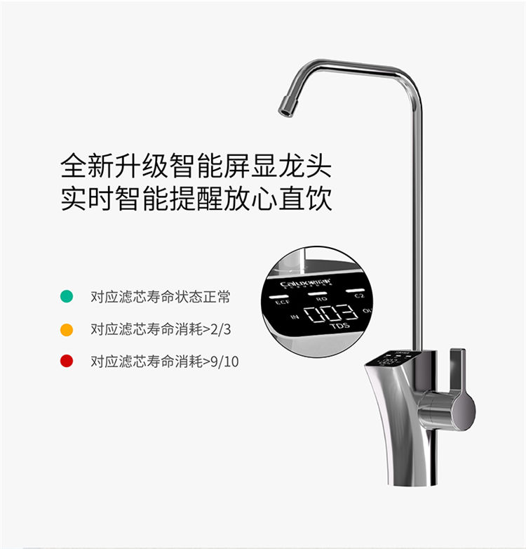 家乐事净水器G1013产品介绍