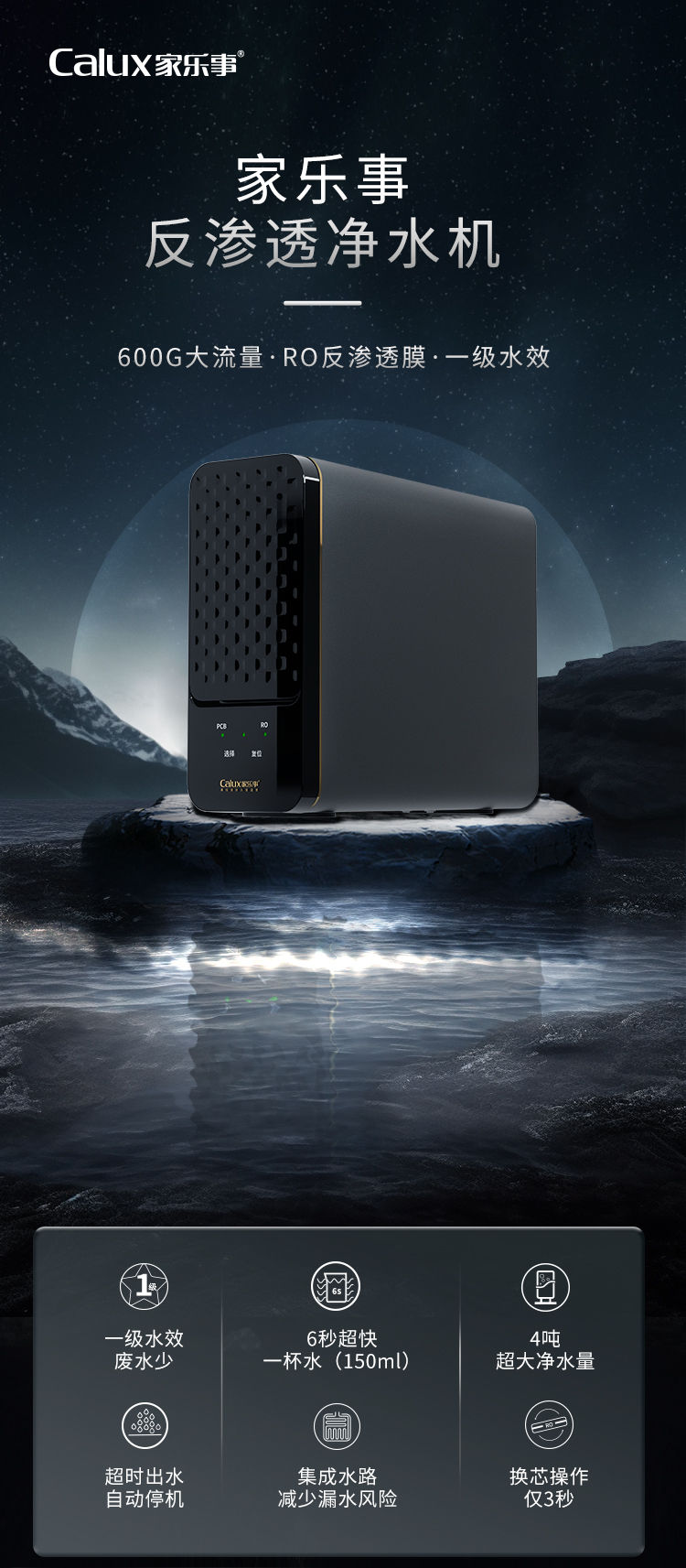 家乐事G1012净水器（普通龙头版）产品介绍