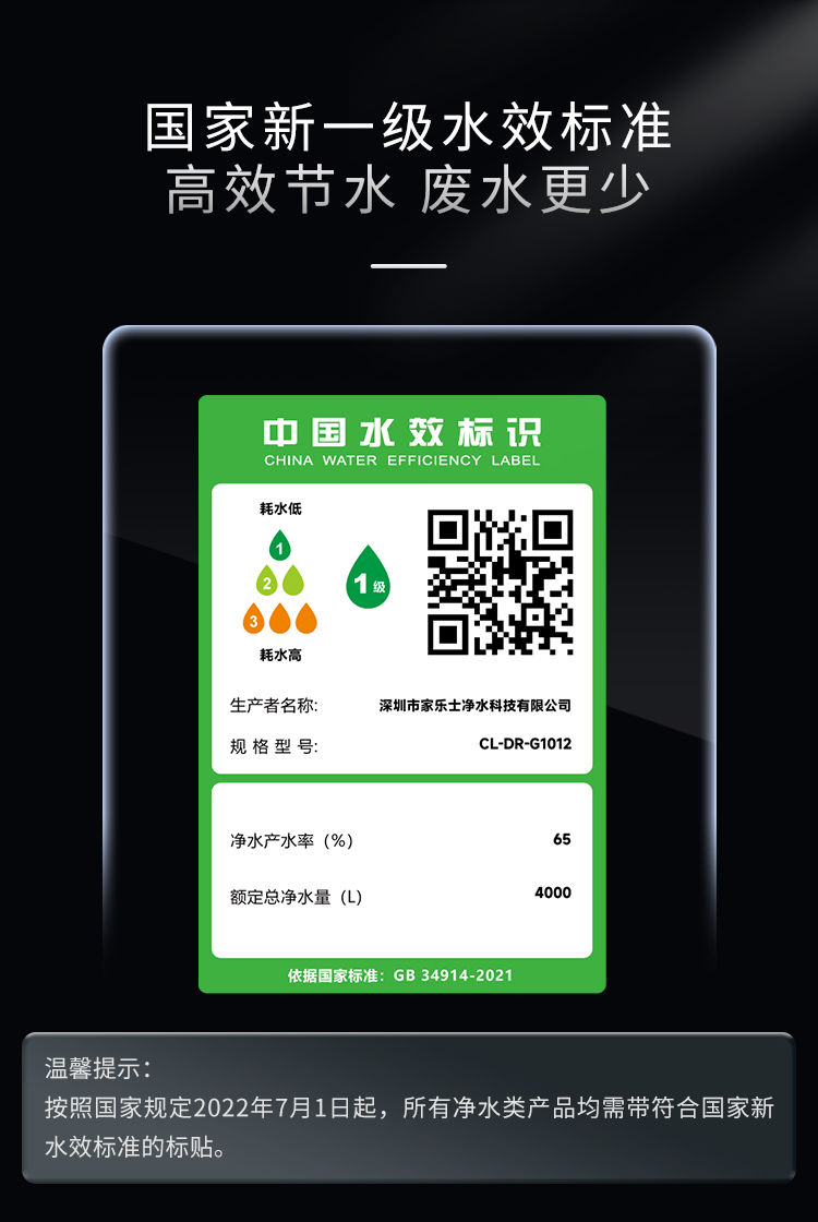 家乐事G1012净水器（普通龙头版）产品介绍