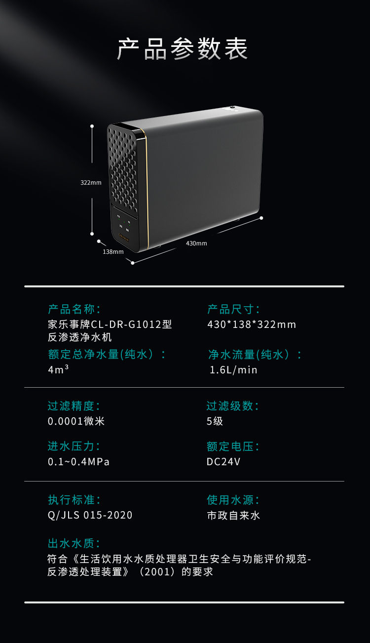 家乐事G1012净水器（普通龙头版）产品介绍