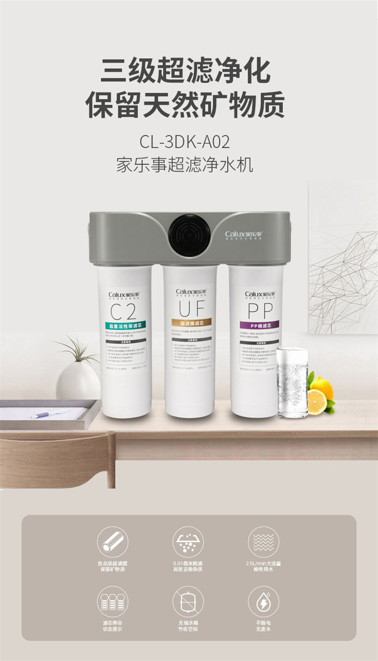 家乐事A02超滤净水器产品介绍