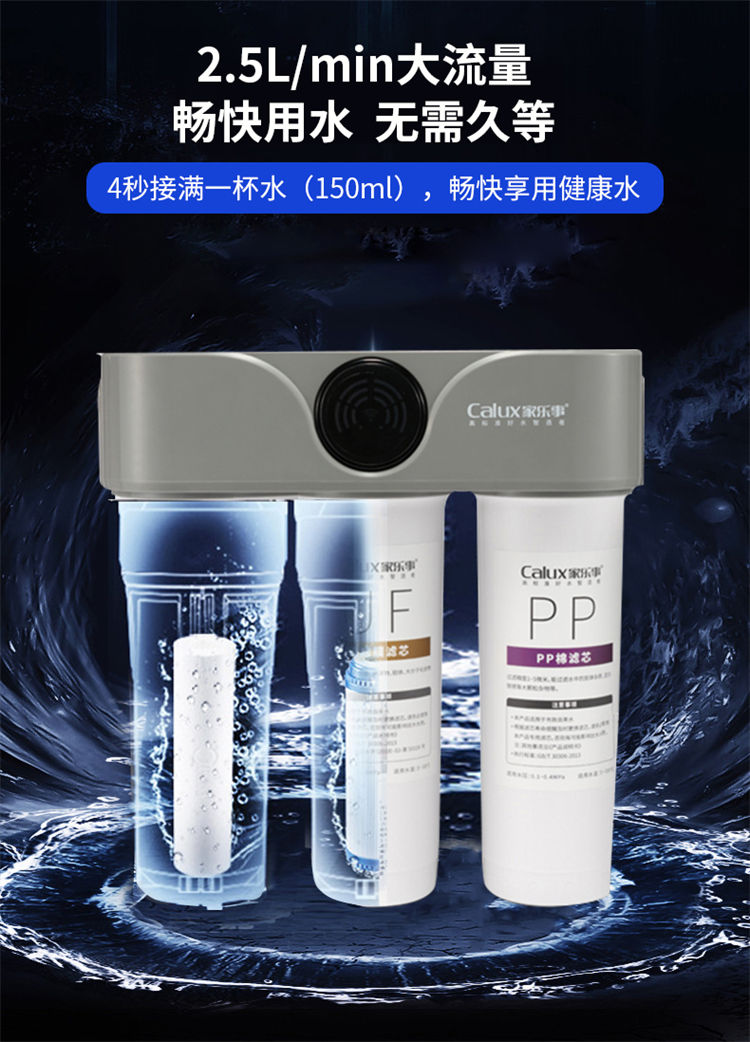 家乐事A02超滤净水器产品介绍