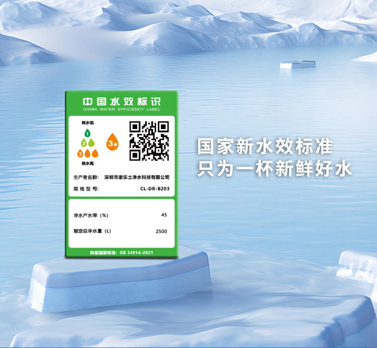 家乐事长白山净水器B203产品介绍