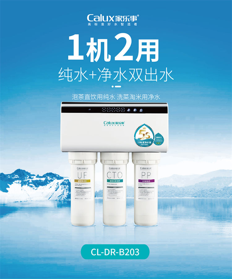 家乐事长白山净水器B203产品介绍