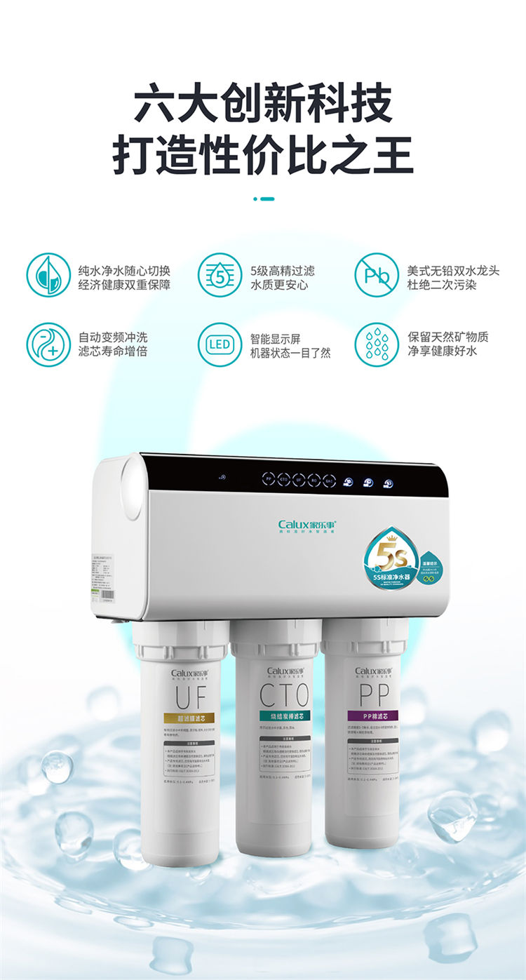 家乐事长白山净水器B203产品介绍