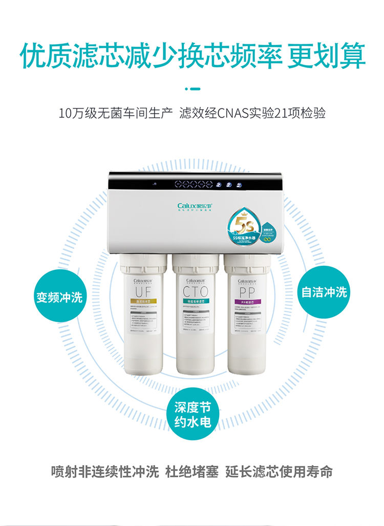 家乐事长白山净水器B203产品介绍