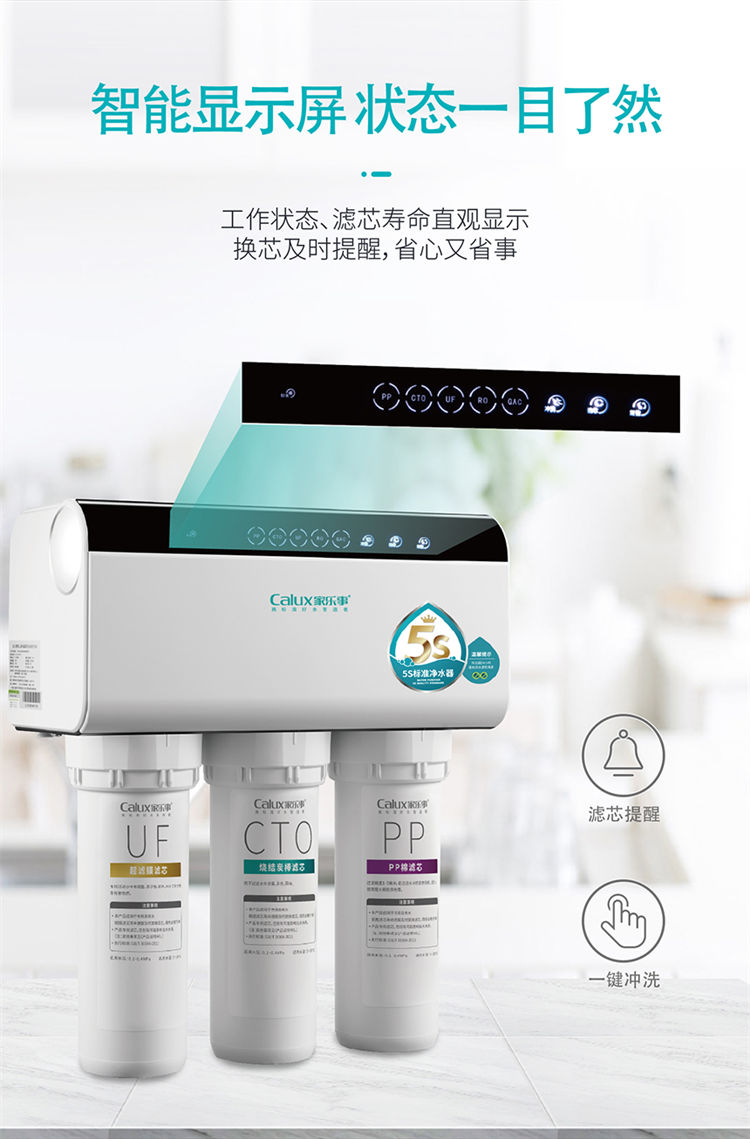 家乐事长白山净水器B203产品介绍