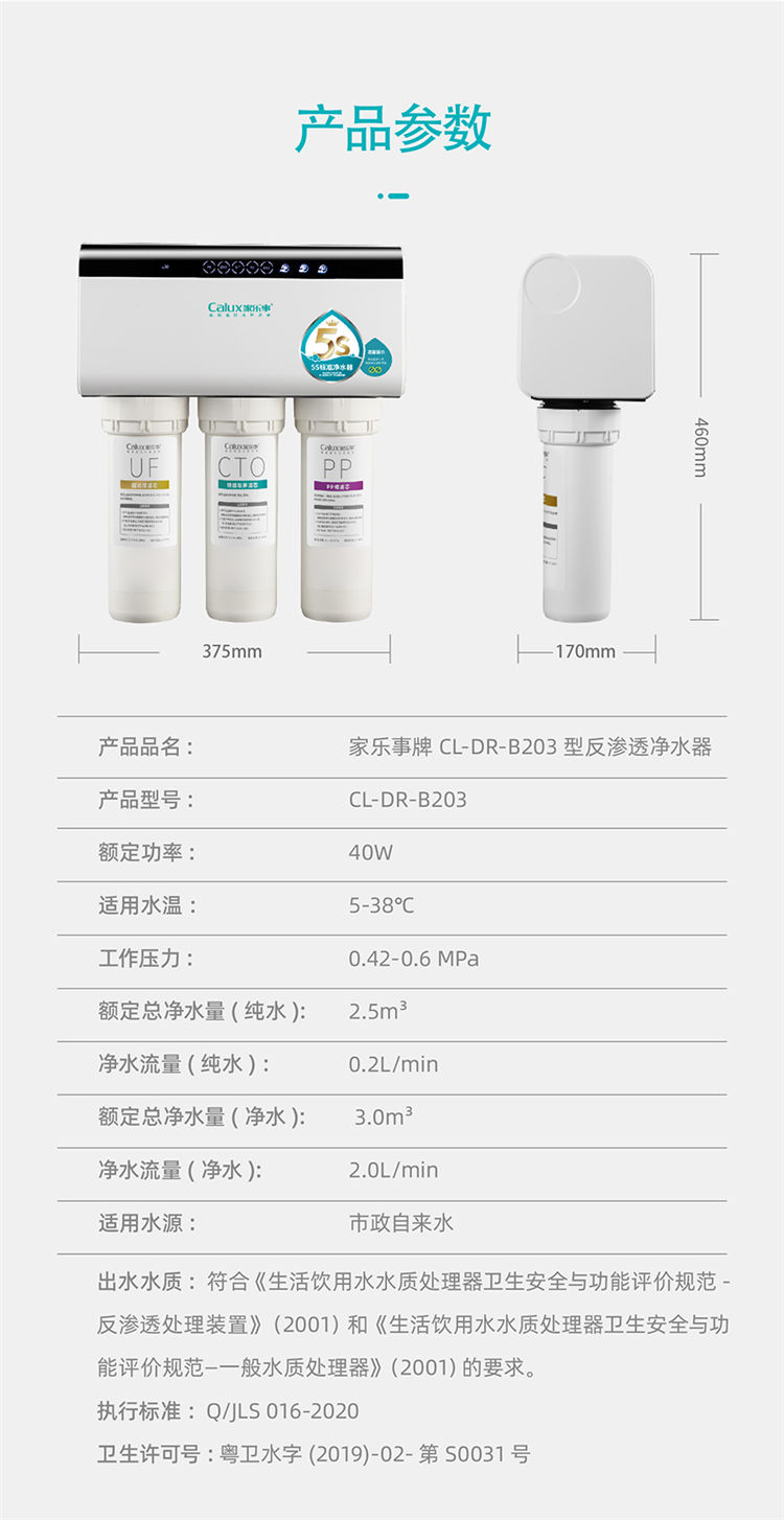 家乐事长白山净水器B203产品介绍