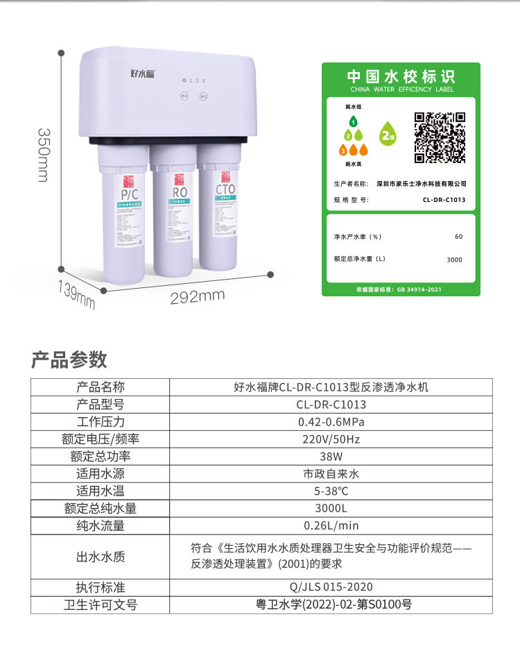 家乐事好水福C1013产品介绍