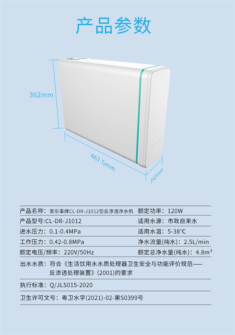 家乐事1000G大流量富锶净水机J1012产品介绍