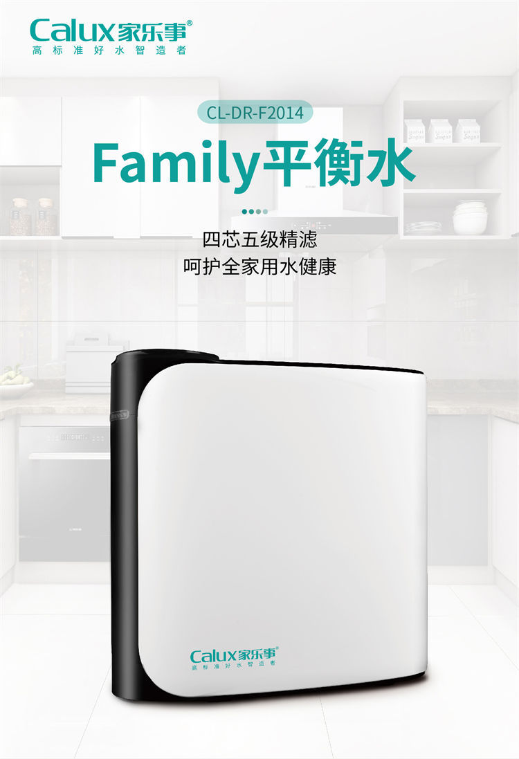 家乐事平衡水净水器F301 Pro产品介绍