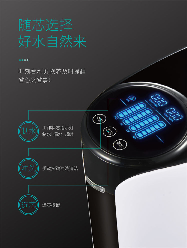 家乐事平衡水净水器F301 Pro产品介绍