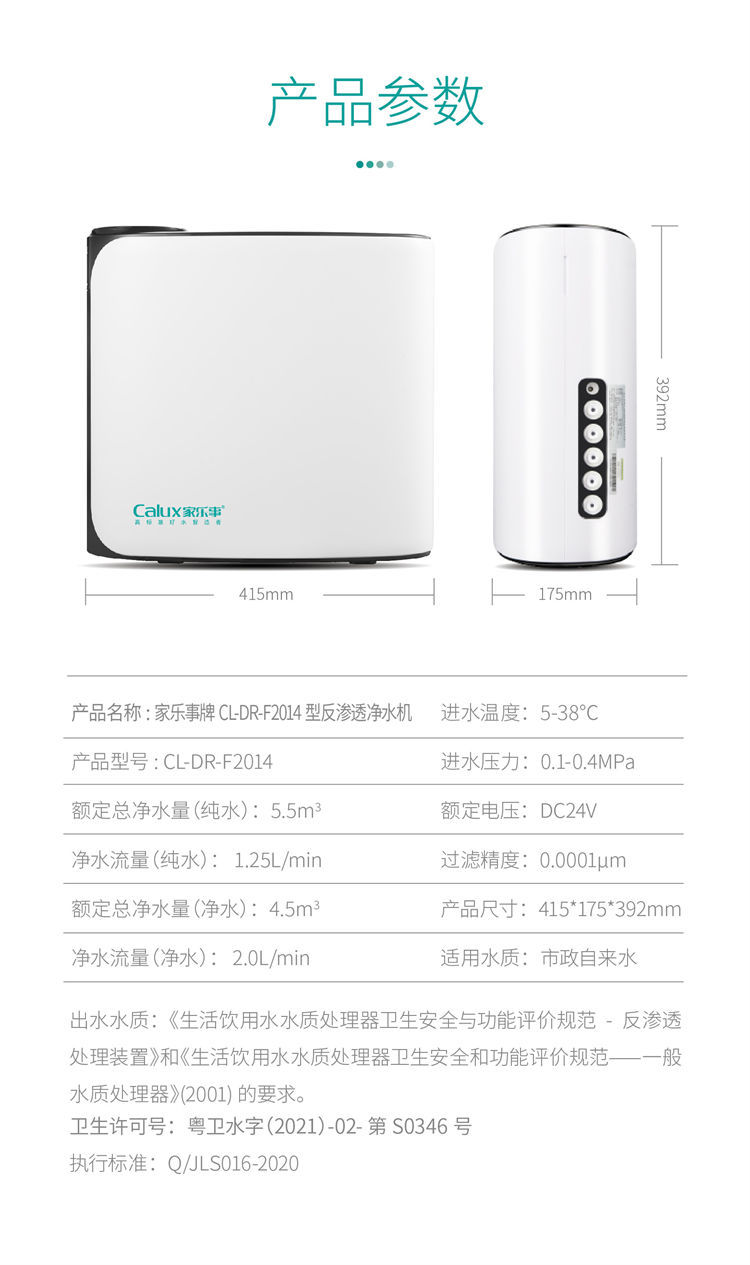 家乐事平衡水净水器F301 Pro产品介绍