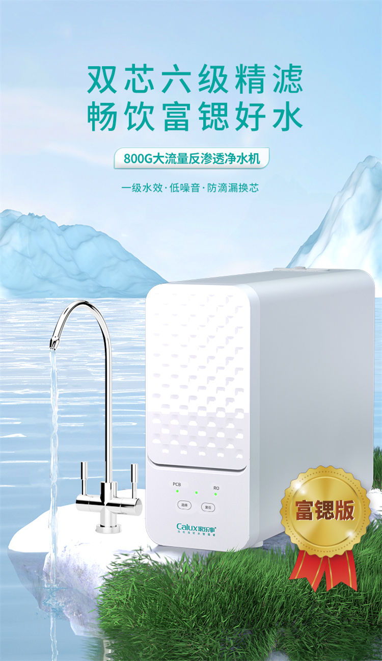 家乐事富锶双水机H2012产品介绍