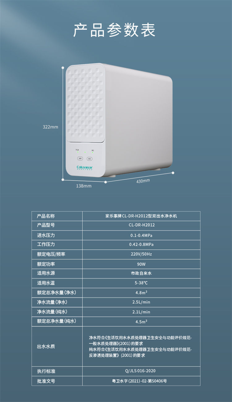 家乐事富锶双水机H2012产品介绍