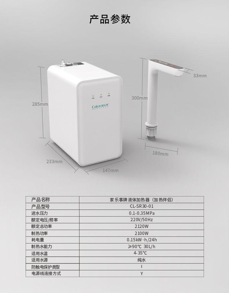 家乐事加热伴侣CL-SR30-01产品介绍