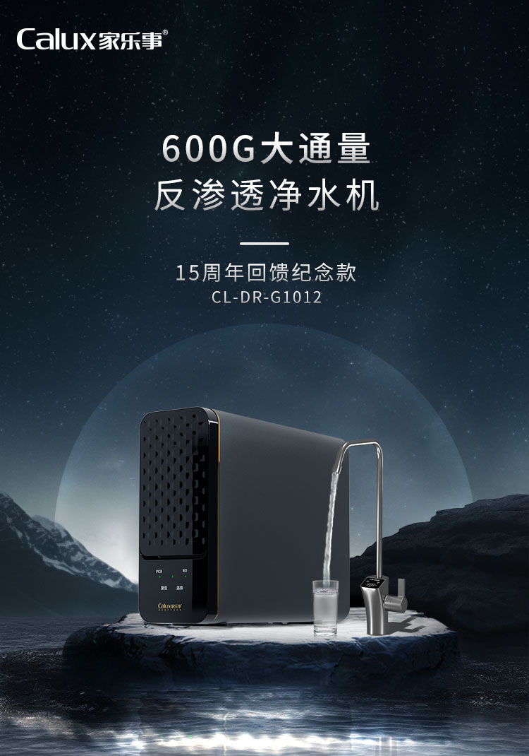 家乐事G1012净水器（屏显龙头版）产品介绍