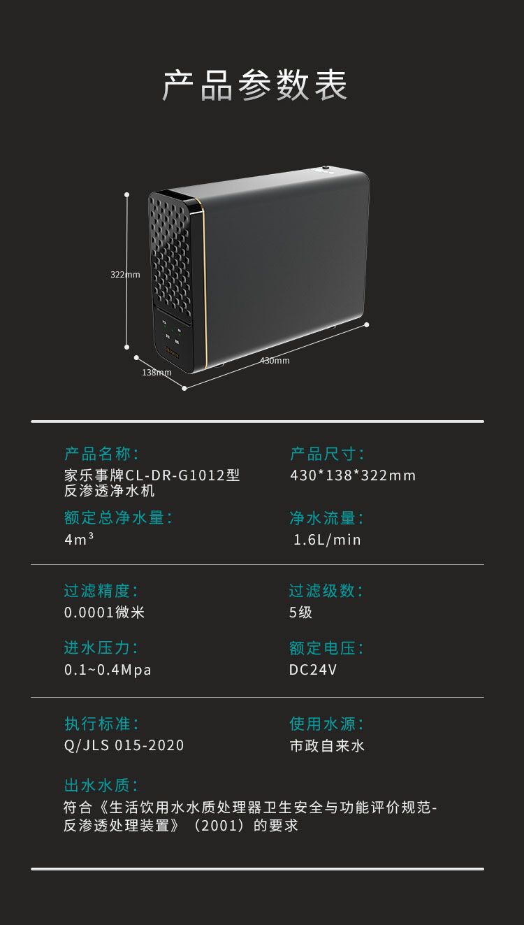 家乐事G1012净水器（屏显龙头版）产品介绍