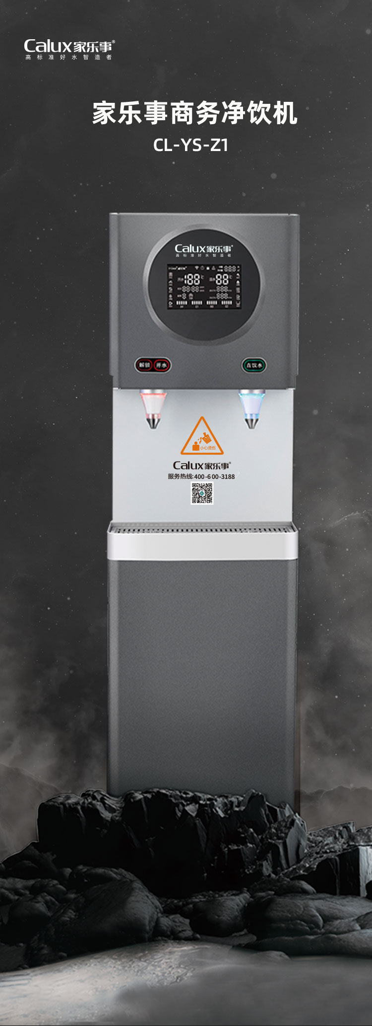 家乐事Z1型商用净水器