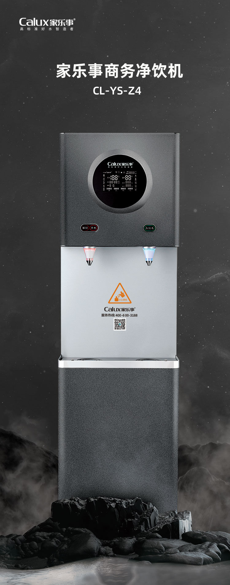 家乐事Z4型商用净水器产品介绍