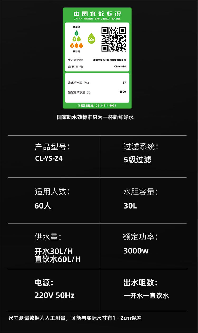 家乐事Z4型商用净水器产品介绍