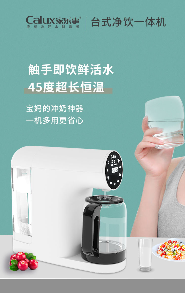 家乐事台式净饮一体机P40产品介绍